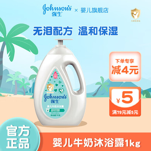 Johnson & Johnson Baby Shower Gel 1kg Mild and Moisturizing Refreshing and Moisturizing Children's Shower Gel Milk Fragrance Baby Bath Lotion Milk Shower Gel 1kg