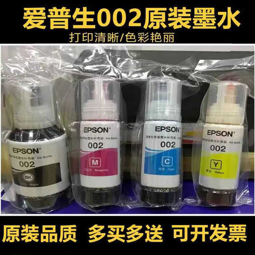 爱普生002原装墨水 L4168 L4158 L6168L6178L6198L4166打印机四色 002黑色2支