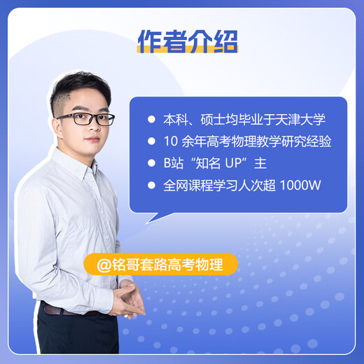 2026姚继铭高考物理真题分类全刷基础中档1200题新高考真题全刷铭哥基础1200题全国卷必刷题分类训练育甲高考历年真题高三复习资料 【科学刷题】高考物理 48天提分计划 全国通用