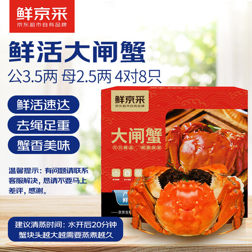 Live crabs, freshly picked hairy crabs from Xianjing, 4.5 taels of male crabs, 3.5 taels of female crabs, 4 pairs of 8 pieces, ropeless and full weight, crabs, straight from the source