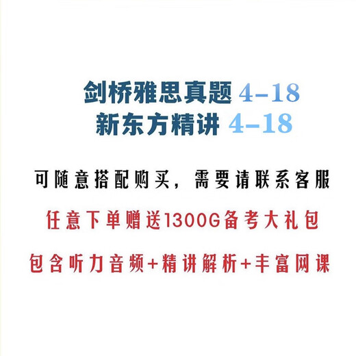 2025最新款剑桥雅思真题4-19/ 20雅思真题全套4-20 共17本送音频 真题4-20（共17本）
