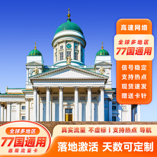 Next day delivery Annual card Europe and Africa 77 countries travel mobile phone card data card Internet card phone card recharge 3GB high speed per day valid for 25 days - rechargeable