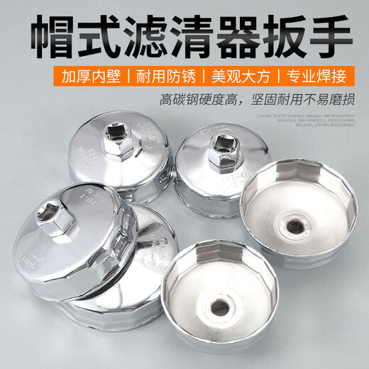 Oil filter wrench hat type machine filter wrench steel machine filter sleeve auto repair engine oil grid filter element removal tool 903 7374mm 14 teeth