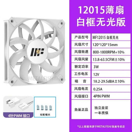 鱼巢12015风扇厚15mmPWM温控12cm机箱散热风扇白色 MF12015黑框无光温控薄扇正