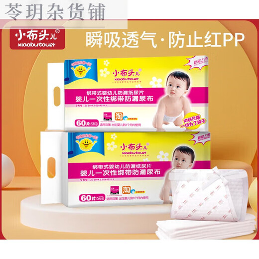 
Small cloth head small cloth head baby triangle scarf disposable waterproof diapers for newborn babies in summer [strip style] S-60 pieces (applicable to 3-6kg)