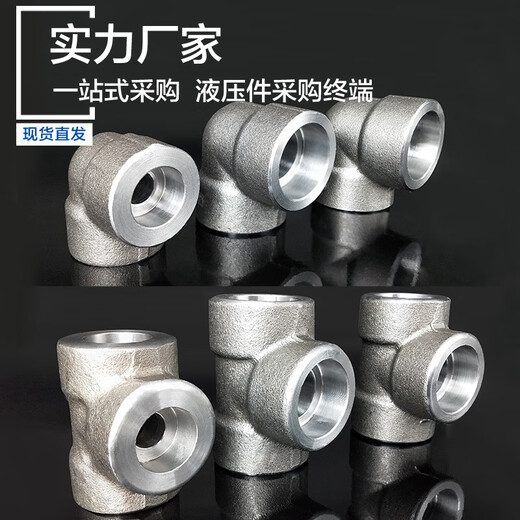 
Guchen socket welding three-way right angle high-voltage insert welding pipe fittings JB/T3878 stainless steel carbon steel thick welding joint 304 plug welding right angle welding 34
