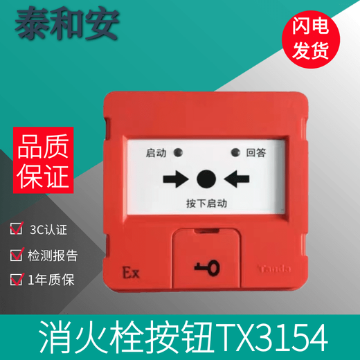 Taihean fire hydrant button TX3154 intrinsically safe explosion-proof alarm coded type explosion-proof alarm TX6252 TX3154 including base