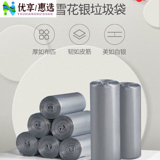 
Qingqingmei garbage bag silver thick type garbage bag flat mouth toughness is hard to break the break point style household kitchen 629 6296 garbage bag 9 rolls 270 pieces