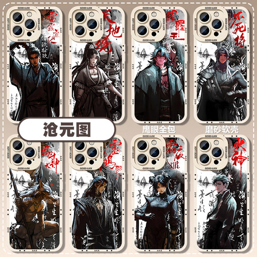 Nouveau case de téléphone portable TU 2 Ji Yuantong Mengchuan convient aux périphériques d'anime vivoiqo13 Apple 16oppo [Eagle Eye Ancient White] NK3271 Message de commande Message de téléphone mobile Modèle d'autres modèles de téléphone mobile