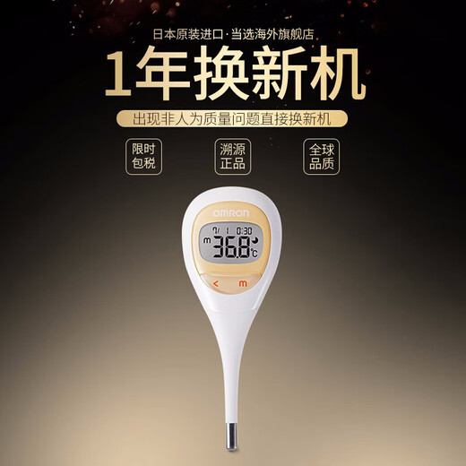 欧姆龙（OMRON）家用电子体温计儿童成人 腋下医用高精准体温测温仪 15秒预测 柔软感温头MC-682
