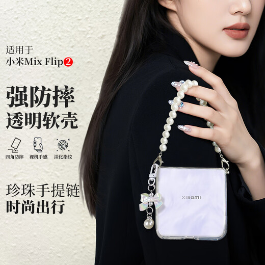 Purecolor suitable for Xiaomi mixflip2 mobile phone case mix flip2 folding screen protective cover all-inclusive ultra-thin anti-fall transparent soft shell bow side hanging - pearl chain portable