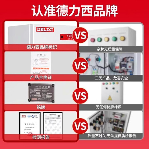 Delixi complete set of distribution box single-phase three-level low-voltage control cabinet switch box three-phase power cabinet custom meter box Taili single-phase configuration four