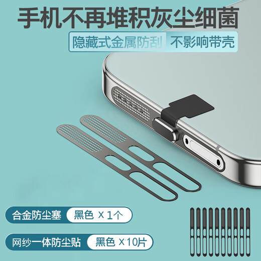 X is suitable for Huawei Pura80/Pura70 Pro+/Pura70 Ultra/X mobile phone charging port dust plug Ty black card version high density mesh integrated dust filter 10 pieces + Huawei_Pura_80