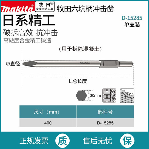 Ershi Makita electric pick chisel 65A hexagonal tip flat pick pick heavy duty large electric pick impact drill bit shovel Makita electric pick tip chisel 65A400mmD-15285