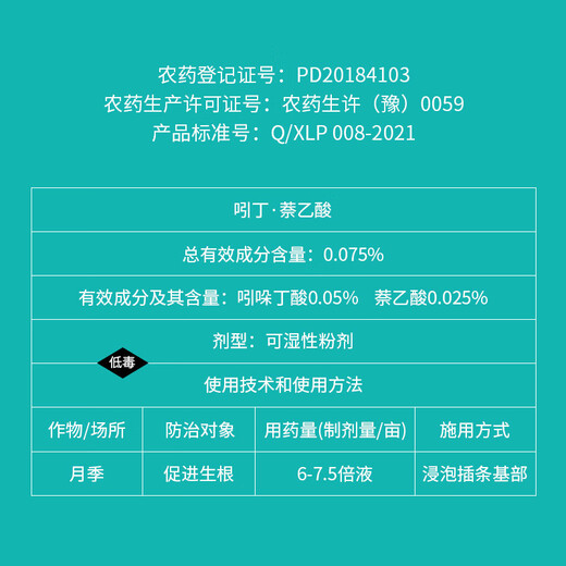 Plant rooting powder, indolinacetic acid growth regulator, rose rooting agent, promotes growth, soaks cuttings, Xianpa Zhen, rooting powder 50g*1 bottle