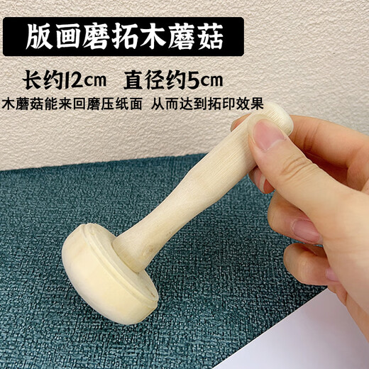 Lishi printmaking tool set A4 color thickened blow molding paper entry-level wood mushroom roller Malian three-piece set ink children's junior high school and primary school students art printmaking special rubbing materials Wood mushroom + Malian + 10ml roller three-piece set