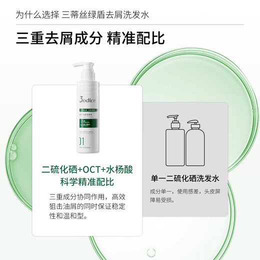 三蒂丝【小艾同款】3odice绿盾洗发水控油去屑改善头痒200ml京东自营