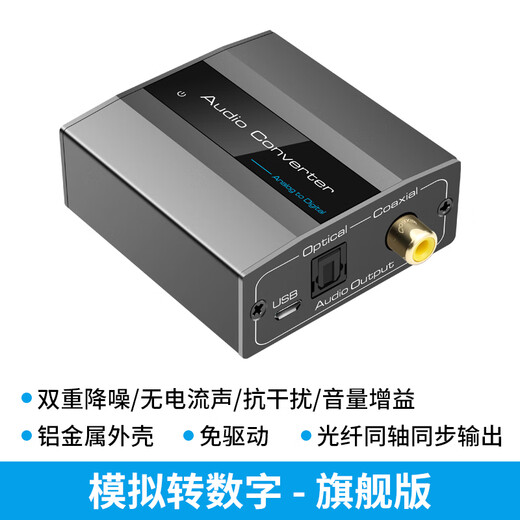 模拟转数字音频转换器3.5转光纤莲花转同轴3.5mm耳机孔左右声道转 旗舰版【送3.5光纤音频线】