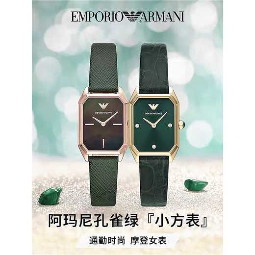 阿玛尼Armani阿玛尼女士手表 时尚镶钻皮带贝母石英小绿表方形潮AR11149七夕送礼送女友送男友 AR11519