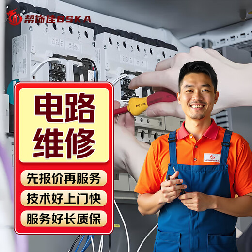 JD.com's professional electrician door-to-door service, circuit repair service, door-to-door inspection, pipeline plumbers, socket switches, lamps, installation, repair and renovation, home decoration modification, electrical tripping, prepayment, circuit maintenance service