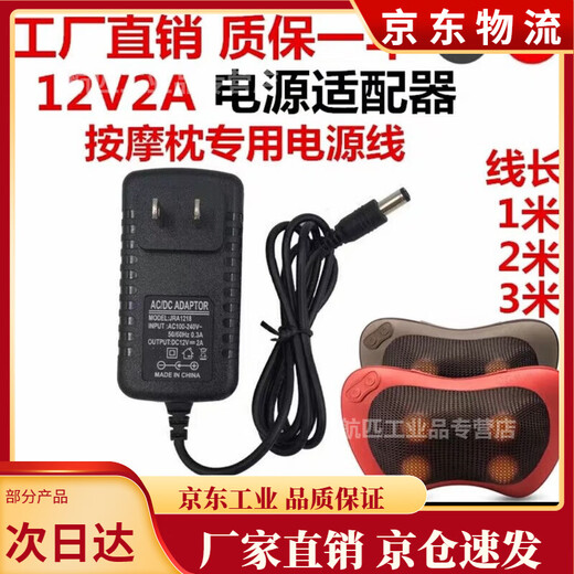 Massager power adapter charger round hole universal 12V2A massage pillow household transformer cord plug charging 12v2a cord length 2 meters