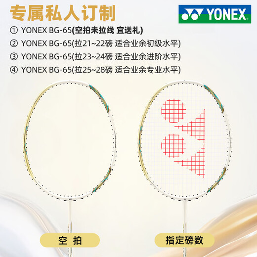 尤尼克斯（YONEX）尤尼克斯羽毛球拍单拍全碳素超轻yy天斧9900a父亲节礼盒 限定款>>白色天斧9900礼盒 YONEX BG-65(拉23~24磅 适合业余