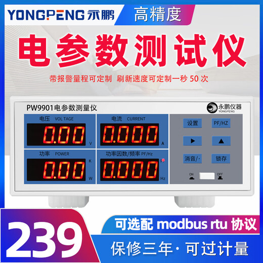定制永鹏PW9901电参数仪 PW9800功率表 多功能数字功率计高精度 PW9901(报警型20A)