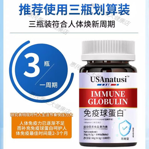 USANATUSI牛初乳免疫球蛋白片男女增强免疫力提高抵抗力100片/瓶 进口牛初乳免疫球蛋白片 3瓶*周期装【50%人选择】