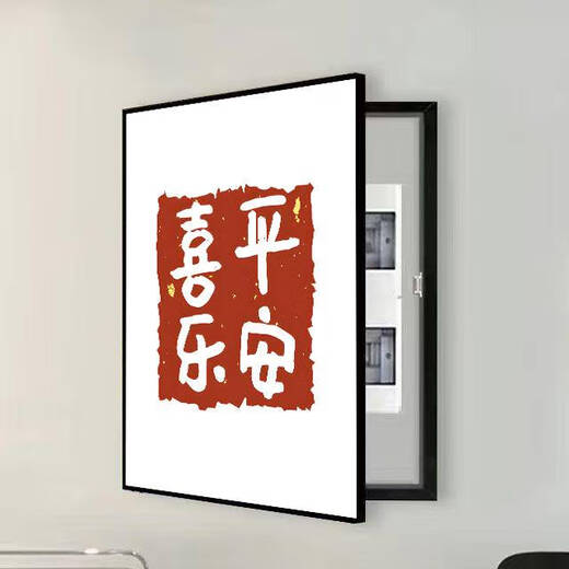 山头林村电表箱装饰画2025竖版客厅遮挡配电箱挂画电源箱信号箱画 SW1291--平安B 整体30*40可覆盖横长23*竖高33