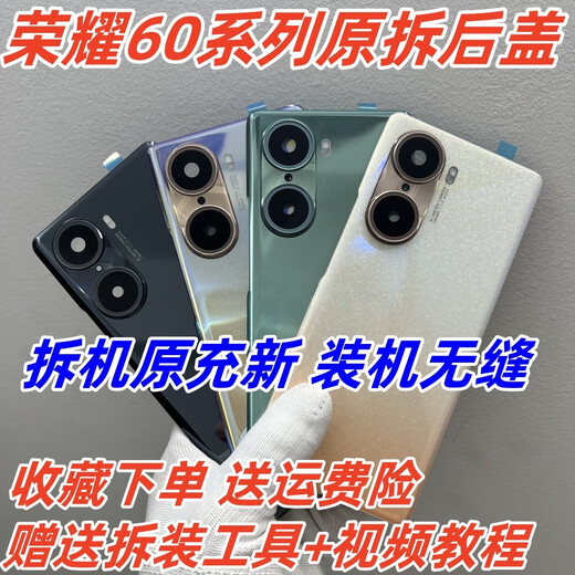 Honor adapter is suitable for 60 original disassembly back cover 60pro pure original back case 60se mobile phone glass battery back cover disassembly note model Honor 60pro Juliet original disassembly 99 new shell