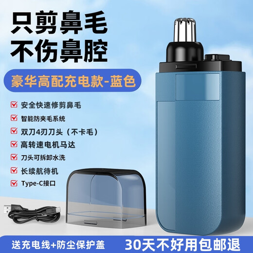 翰鸥斐电动鼻毛修剪器男士充电式女生修鼻毛清理专用剪刀剃刮鼻毛器男用 高配充电款13358/待机699【升级