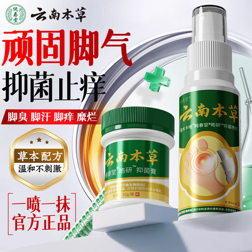 Chunchuntang Yunnan Herbal Athlete's Foot Spray Anti-itching Peeling Feet Odor Sweat Fungal Infection Blister Foot Medicinal Pack Yalan Antibacterial Cream