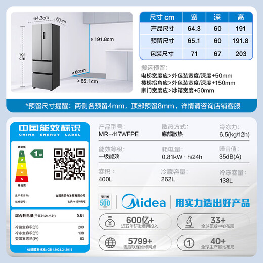 Midea 400L French style multi-door four-door 60cm ultra-thin zero-embedded first-class energy-efficiency dual-frequency small-family air-cooled frost-free household refrigerator MR-417WFPE Tassel Silver