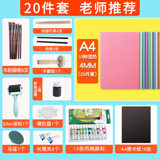 Yushuai blow molding board printmaking material thick color blow molding paper 4mm blow molding version a38K special children a4 high density handmade DIY thin section 1mm kindergarten student beauty hot selling recommendation 20 piece set/A4 blow molding board thick section