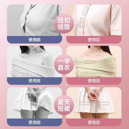 【50片装】胸口防走光贴遮胸神器衣服防漏贴防滑固定隐形双面贴 便携装-50片装