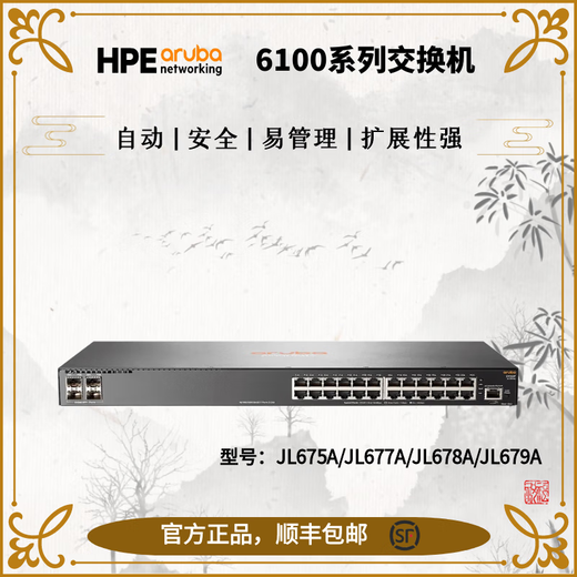 
ARUBA Anyitong HPE Aruba 6100 series switch JL675A/JL677A/JL678A/JL679A JL679A