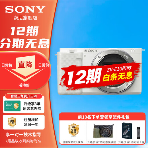 Sony 12 installments ZV-E10L live beauty entry-level vlog mirrorless camera Sony zve10 Sony zv e10 zve10 stand-alone camera white with set lens Package 2 (1-year accident insurance) Upgraded brand UV lens/64G high-speed card