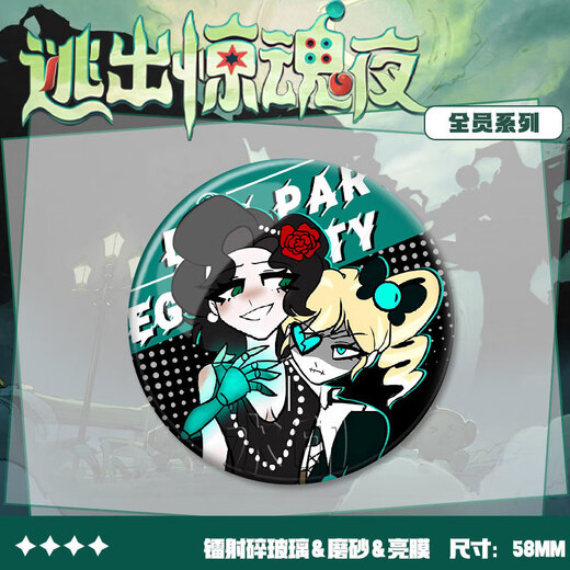 蛋仔派对逃出惊魂夜全员同人吧唧斯黛拉创意徽章胸针挂饰纪念谷子 矿工-XY897 磨砂膜-58MM徽章
