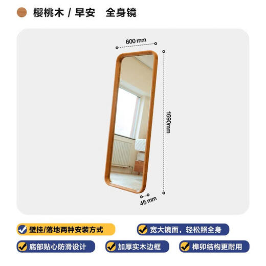 木邻 早安全身镜简约落地穿衣镜樱桃木免打孔贴墙网红衣帽间卧室家用 樱桃木