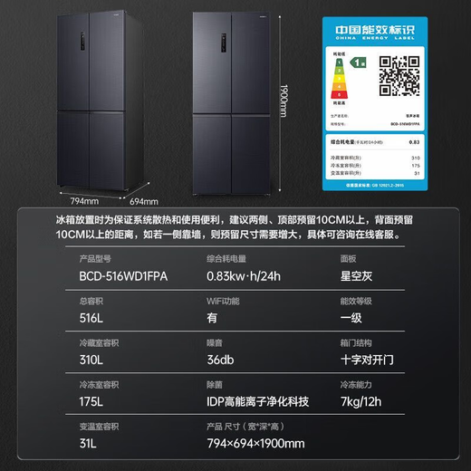 Ronshen double purification 516 liter cross four-door first-level frequency conversion active sterilization refrigerator household BCD-516WD1FPA quality tail goods Mo Yun gray classic dual system 501 liters BCD-501WD2