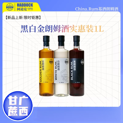 阿道克白金黑朗姆酒1000ml40度鸡尾酒外卖用酒泡果基酒烘培郎姆酒 广西甘蔗酿制金朗姆1L装