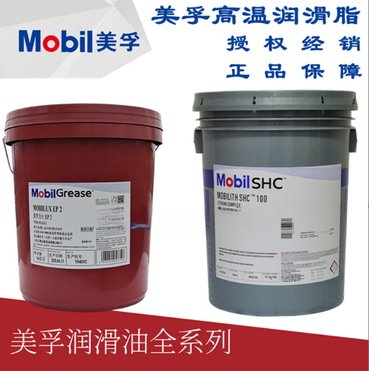 Mobilix EP2 high temperature grease Lifu SHC100 007 460WT 3 0 EM butter XHP222 Polyreda EM*16KG