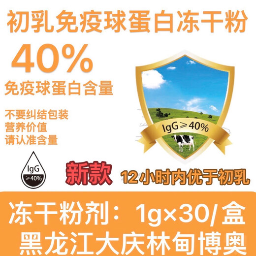 Beihuang ji beikendahuang recuperado calostro lipar polvo de calzamiento inmunoglobulina 36 taikang kangping 30 bolss Una caja de huayu, etc. contenido de inmunoglobulina 36 nuevas cajas 3 cajas 90 bolsas de polvo congelado Fecha nueva fecha