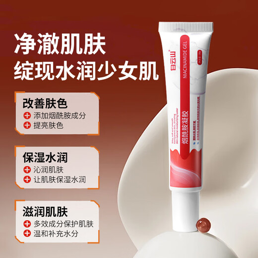 Baiyunshan Niacinamide Gel and Arbutin Cream Brighten Skin Color and Improve Dullness Facial Cream for Men and Women Guozhunzi Research Institute