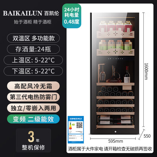 BAIKAILUN variable frequency wine cabinet with hidden handles, ice bar, first-class energy efficiency, professional-grade Pu'er tea cigar cabinet, office villa refrigerator, dual-temperature beverage cabinet, fruit beverage refrigerated cabinet, 1.6 meters | dual temperature | multi-functional model | 268L