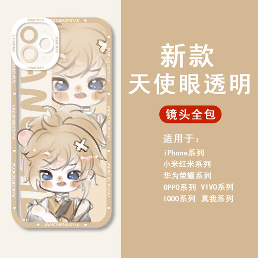 王者荣耀Q版西施马可瑶妲己透明手机壳适用于14华为p60vivoiQOOneo9OPPOa97小米红米k70一加 Q15282不知火舞 --天使眼透明壳 华为其他型号