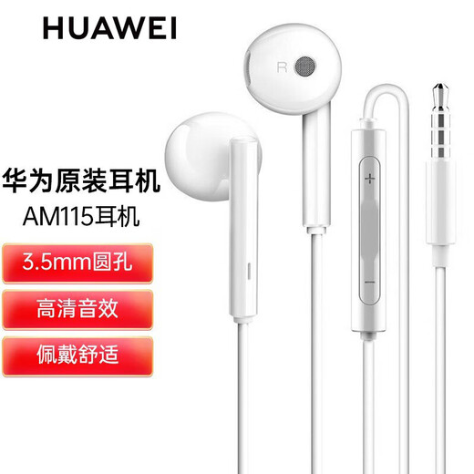Huawei (HUAWEI) original wired semi-in-ear headphones p60mate50 30 40nova8 7se Honor 9x10v20 30s wired control with microphone universal for Android phones AM115 (standard version white)-3.5MM interface