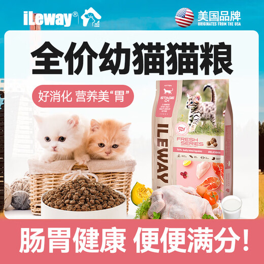 OIMG American iLeway kitten special food 1-12 months milk cake nutritious long meat full price universal cat staple food stage01 (stage 1) 1-4 months old 2lb (1.8Jin Jin equals 0.5kg) donut style