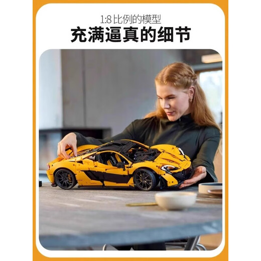 
Weifanjia McLaren P1 sports car mechanical group series huge model children's assembly difficult building blocks boys toys (replica version) McLaren P1 3893+grain steps