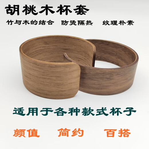 语森忆胡桃木家用玻璃杯杯套防滑隔热杯套实木防烫复古隔热套中式祥禅意 杯套6624款